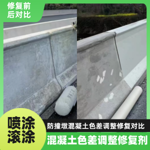 卢氏工程人必看！混凝土色差“面子难题”，一招修复不返工