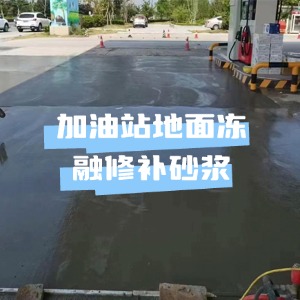 卢氏水泥地面快速修复剂